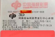 福彩3d最新爆料,揭秘中奖秘诀，助你轻松赢大奖！