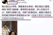 刘大锤爆料猛料最新视频,独家猛料震惊娱乐圈！