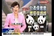 新闻爆料熊猫哥视频,揭秘背后惊人真相
