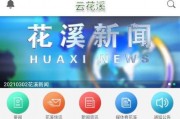 花溪新闻爆料最新一期,揭秘热点事件背后的真相