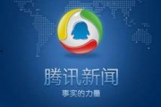 腾讯新闻爆料新闻渠道,揭秘重大新闻事件内幕