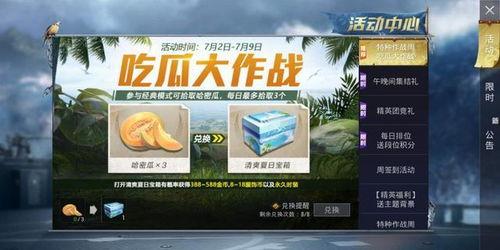 娱乐吃瓜大作战