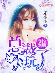 娱乐大爆料吃瓜少女小说,揭秘吃瓜少女的奇幻小说世界