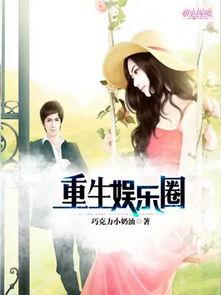 吃瓜小说娱乐圈柳小八免费阅读,娱乐圈的甜蜜瓜田