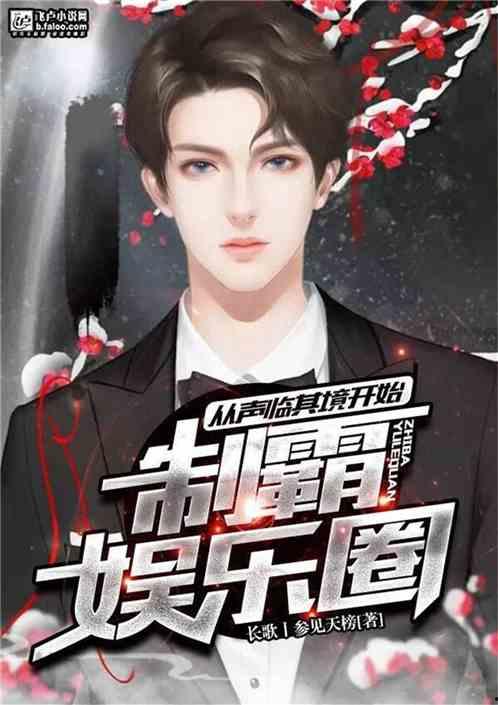 娱乐圈一线吃瓜选手小说,揭秘明星背后的秘密风云